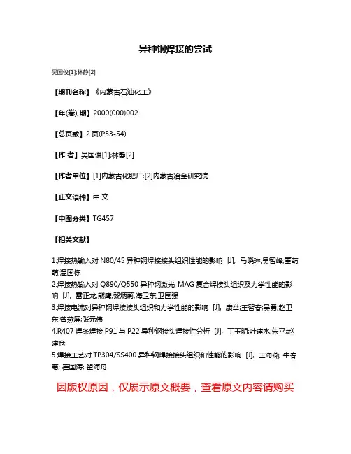 异种钢焊接的尝试