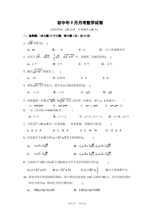 华师大版九年级(上)第一次月考数学试题