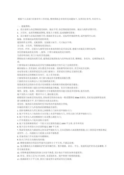 施工图纸会审的常见问题汇总