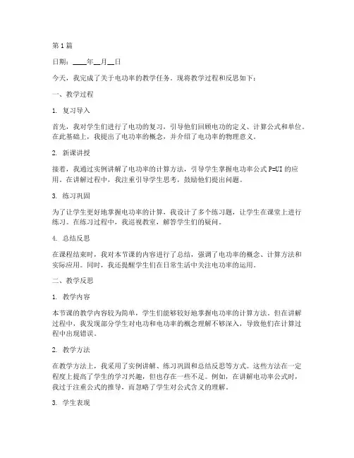 电功率教案反思日记模板(3篇)