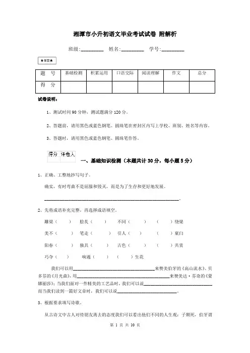 湘潭市小升初语文毕业考试试卷 附解析