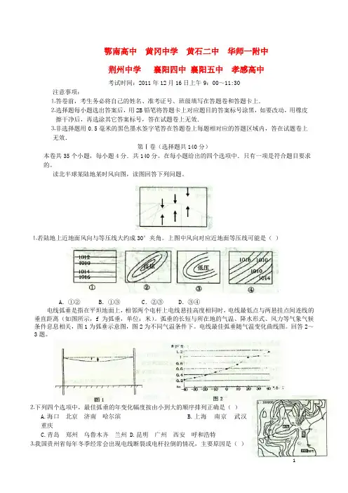 湖北省八校2012届高三文综第一次联考试卷