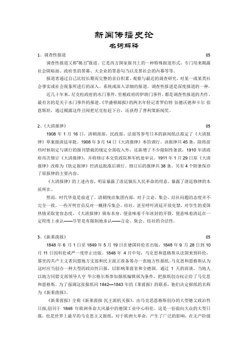 新闻传播史论(南大)
