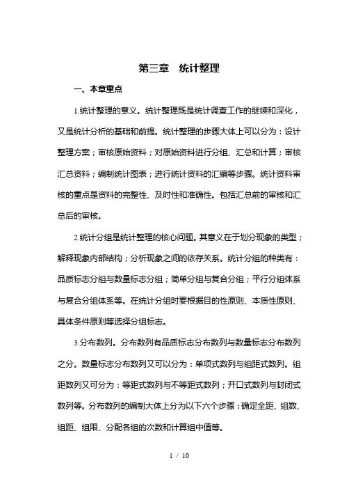 《统计基础与方法》习题03