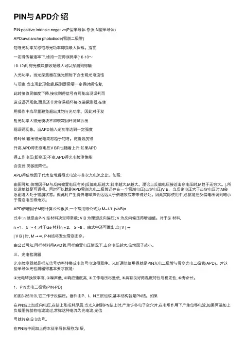 PIN与APD介绍