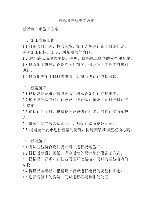桩板墙专项施工方案
