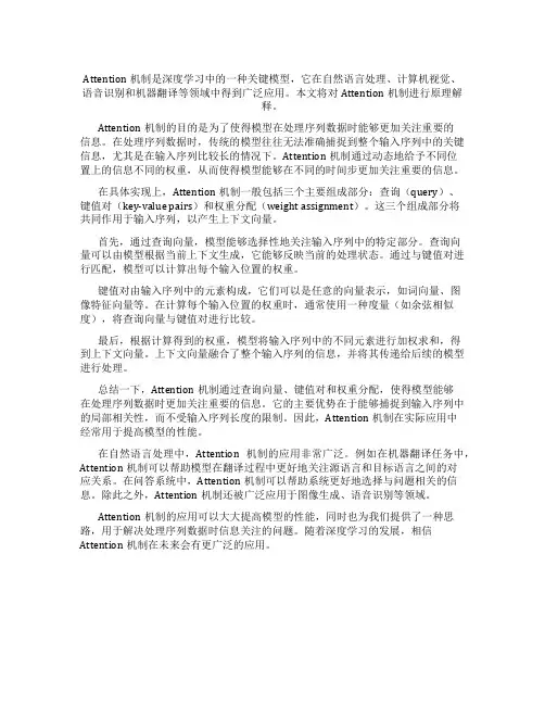 attention原理解释