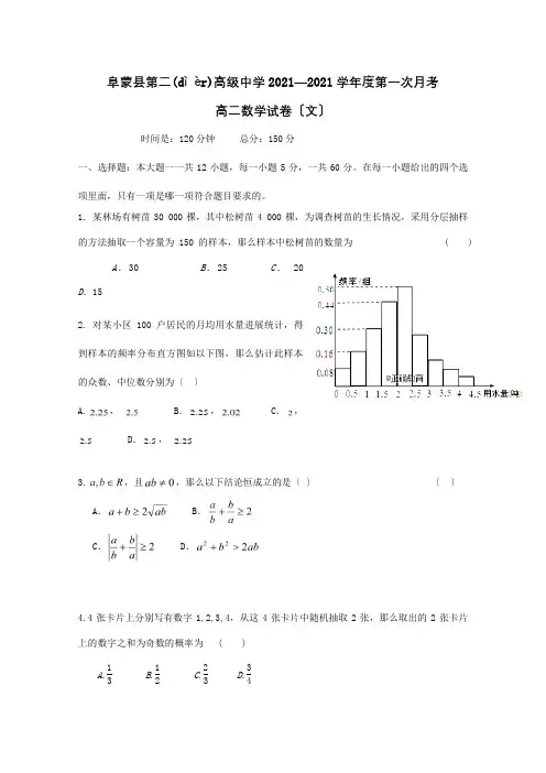 高二数学上学期第一次月考试题 文 试题 5(共9页)
