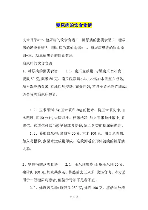糖尿病的饮食食谱