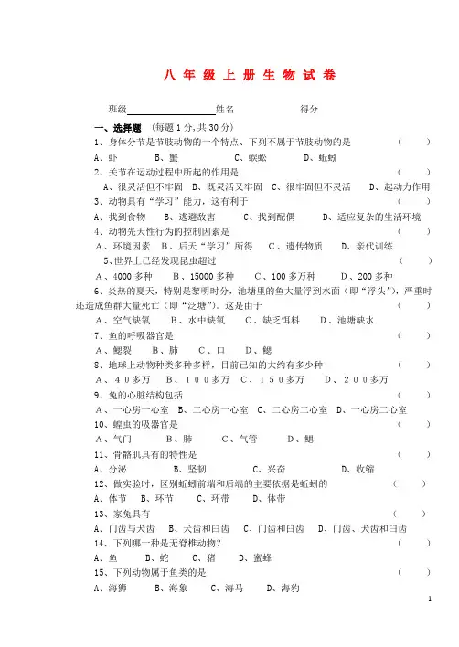 八年级生物上册试题(无答案) 济南版