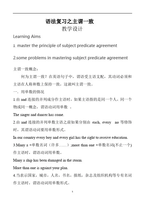 人教新课标 高三英语一轮复习  主谓一致原则 教案