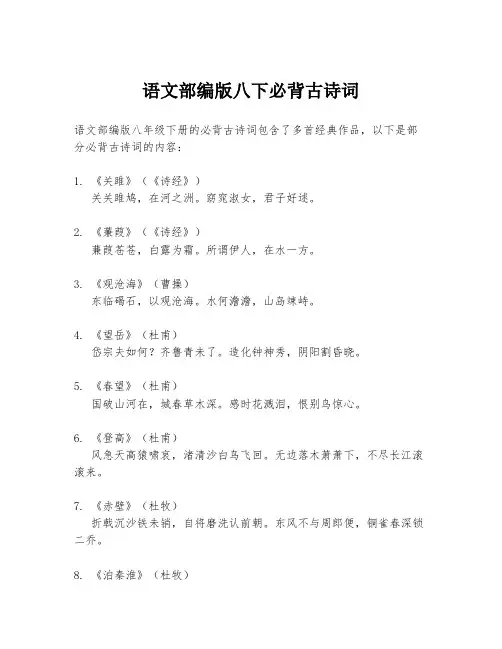 语文部编版八下必背古诗词