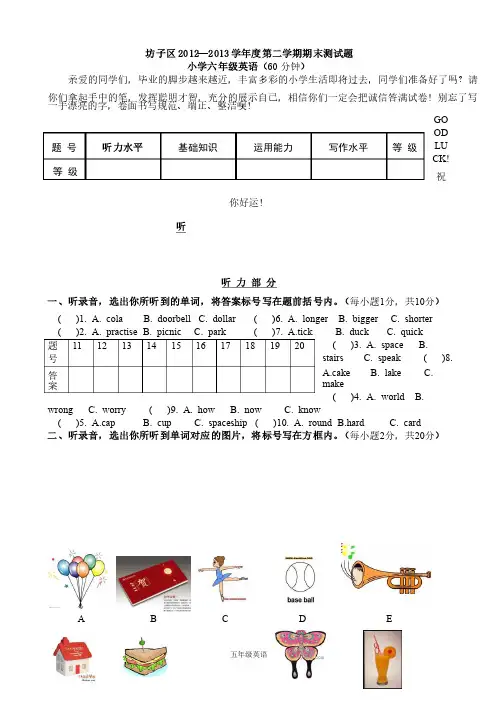 外研社（三起点）小学六年级下册英语试题