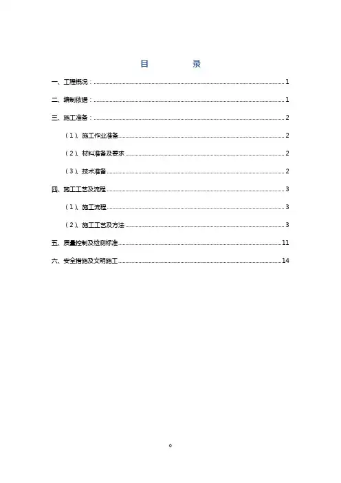 压型钢板屋面施工方案
