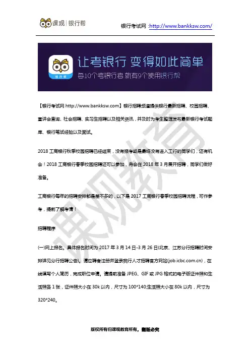2018工商银行春季校园招聘流程是什么？