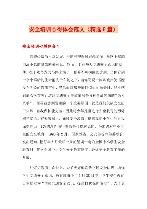 安全培训心得体会范文(精选5篇)
