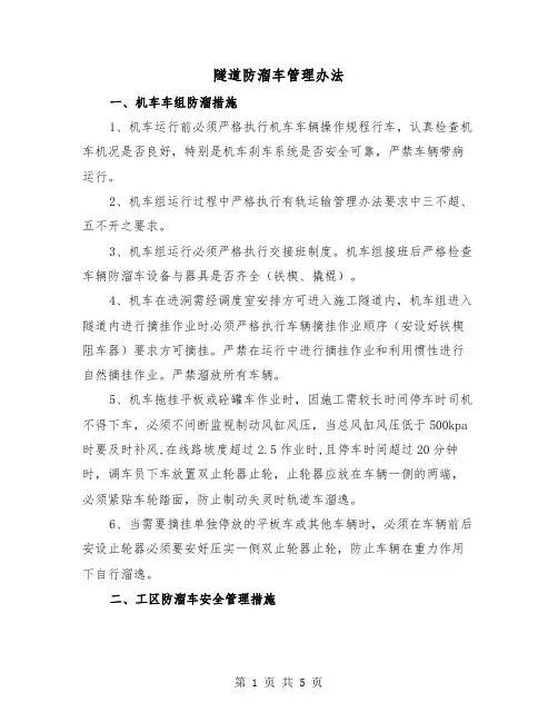 隧道防溜车管理办法(三篇)