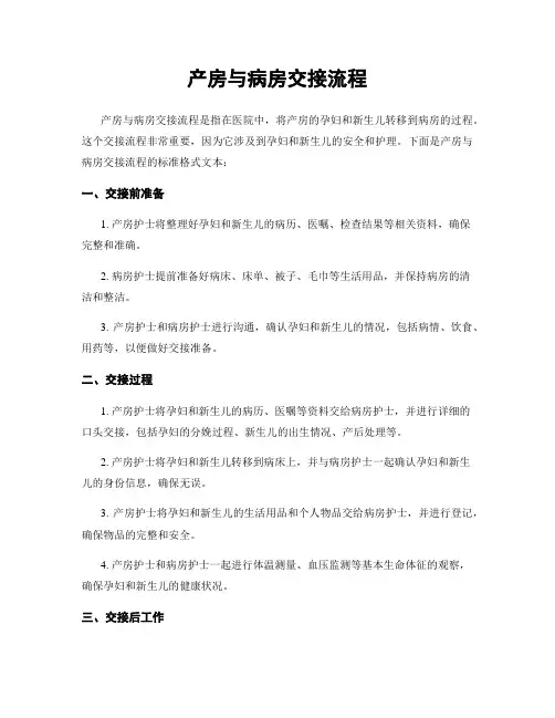 产房与病房交接流程