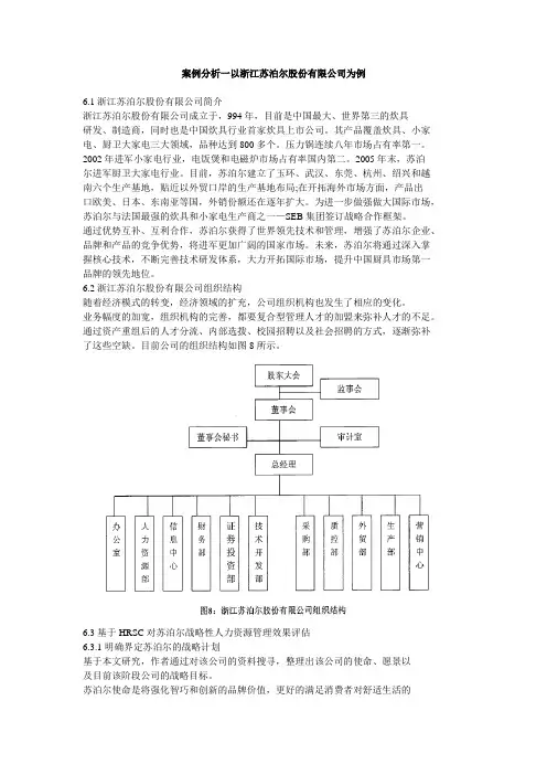 案例分析一以浙江苏泊尔股份有限公司为例