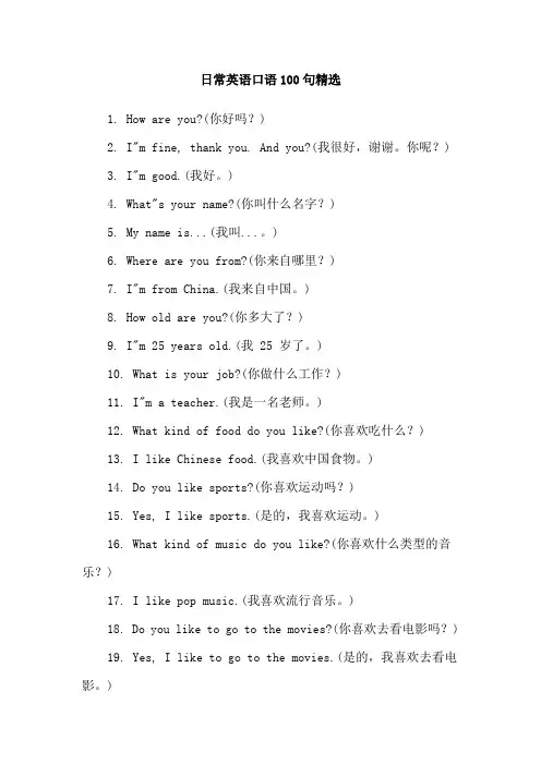 日常英语口语100句精选