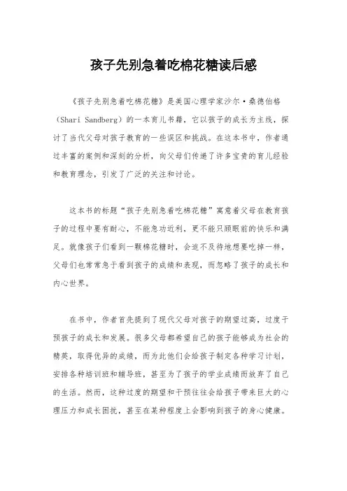 孩子先别急着吃棉花糖读后感