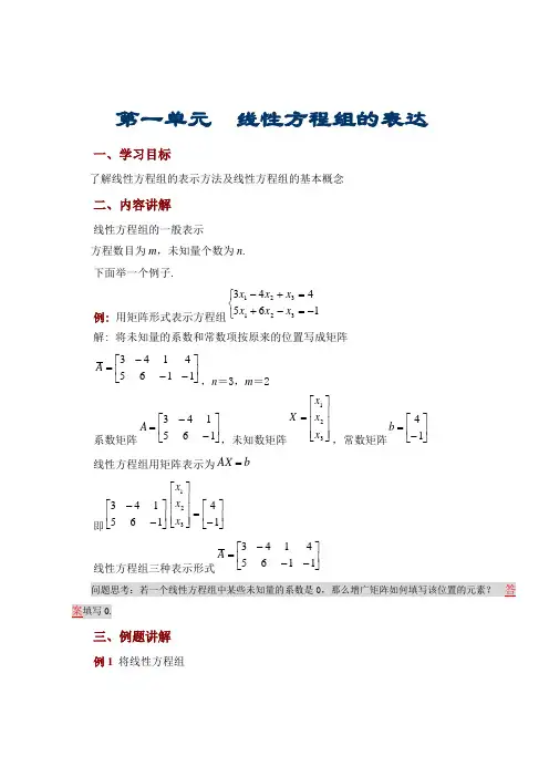 经济数学基础线性代数之第3章  线性方程组