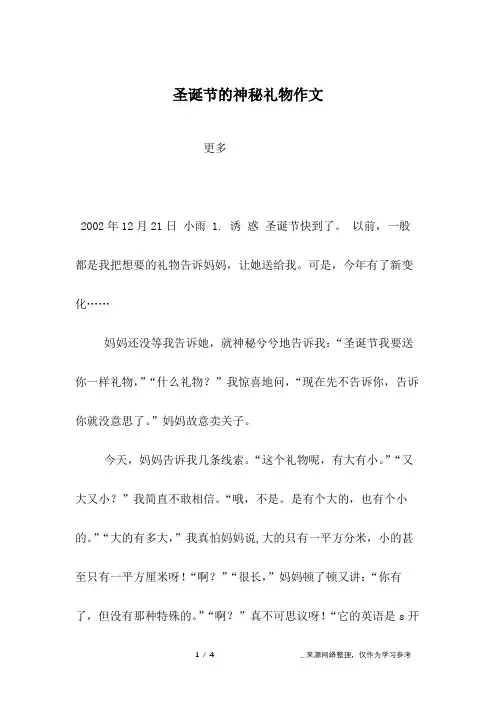圣诞节的神秘礼物作文_高二作文
