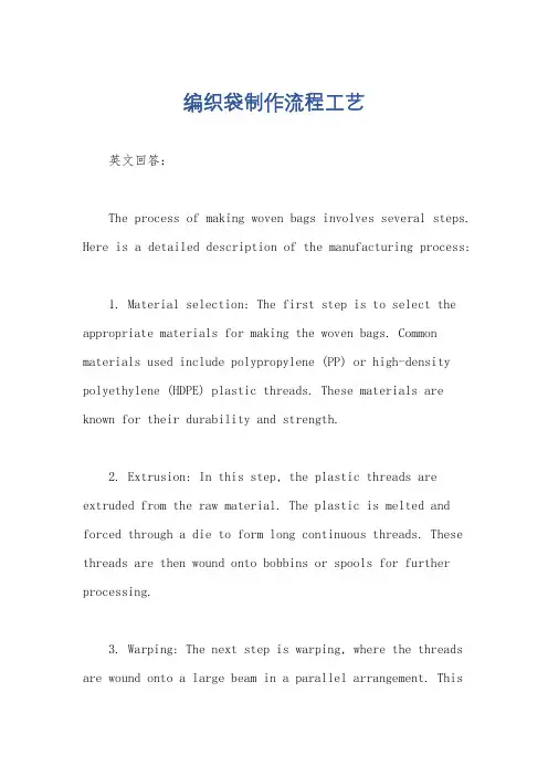 编织袋制作流程工艺