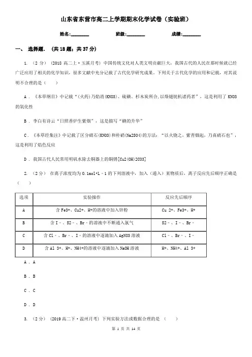 山东省东营市高二上学期期末化学试卷(实验班)