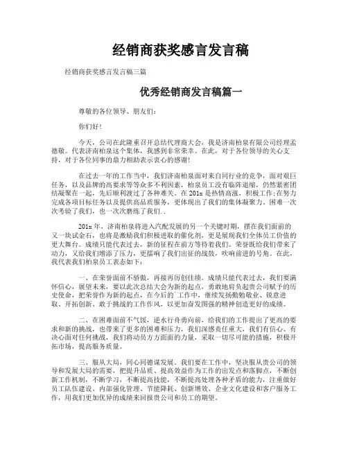 经销商获奖感言发言稿