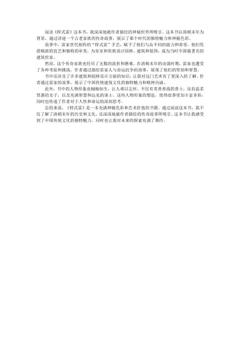 样式雷读后感