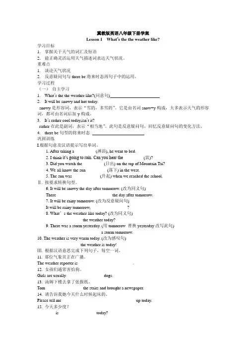 冀教版英语八年级下册学案Unit 1 随堂练习