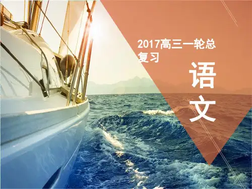 安徽省界首市界首中学度(骄子之路)高考语文一轮复习课件：第5章语言文字运用 第5讲语言表达简明连贯的题