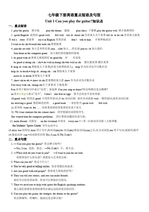 人教版七年级下册英语短语及句型总结