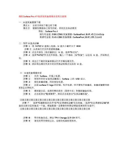 微软Surface Pro 4平板系统恢复镜像安装图文教程