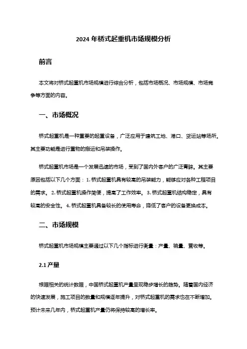 2024年桥式起重机市场规模分析