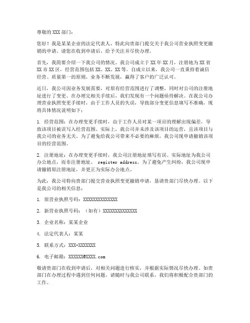 执照变更撤销申请书模板
