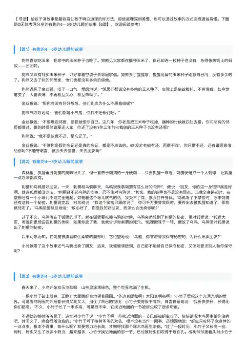 有趣的4一5岁幼儿睡前故事【6篇】