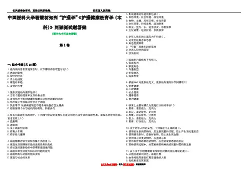 中国医科大学智慧树知到“护理学”《护理健康教育学(本科)》网课测试题答案2