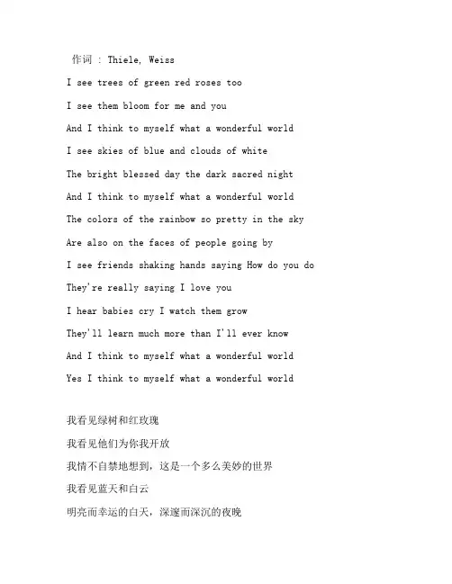 《What A Wonderful World》Louis Armstrong版歌词带翻译完整版