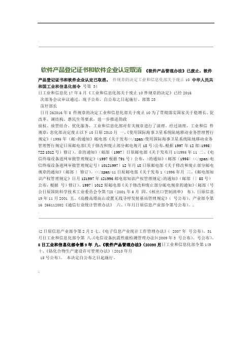 软件产品登记证书和软件企业认定取消