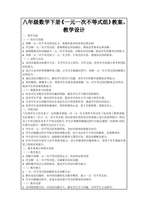 八年级数学下册《一元一次不等式组》教案、教学设计