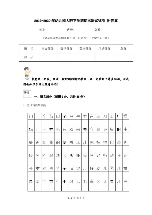2019-2020年幼儿园大班下学期期末测试试卷 附答案