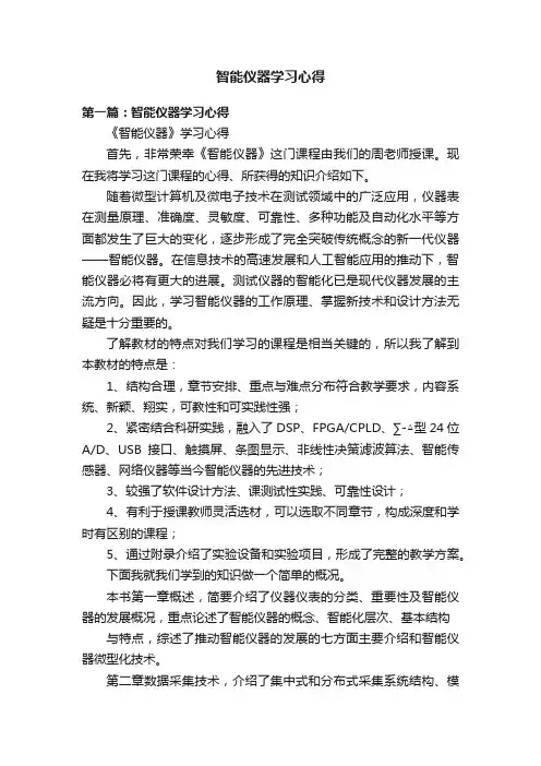 智能仪器学习心得