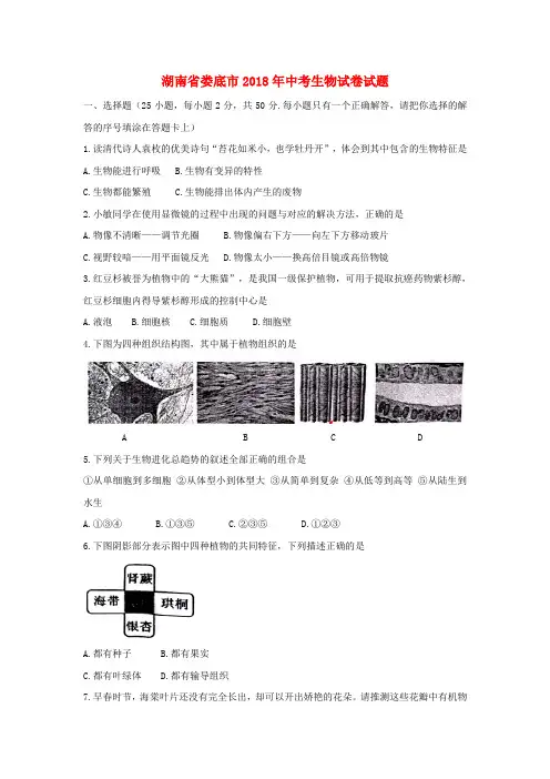 湖南省娄底市2018年中考生物真题试题(含答案)