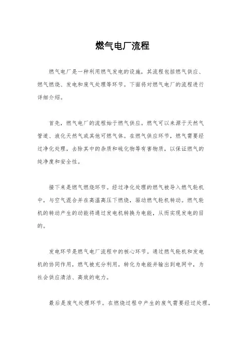 燃气电厂流程