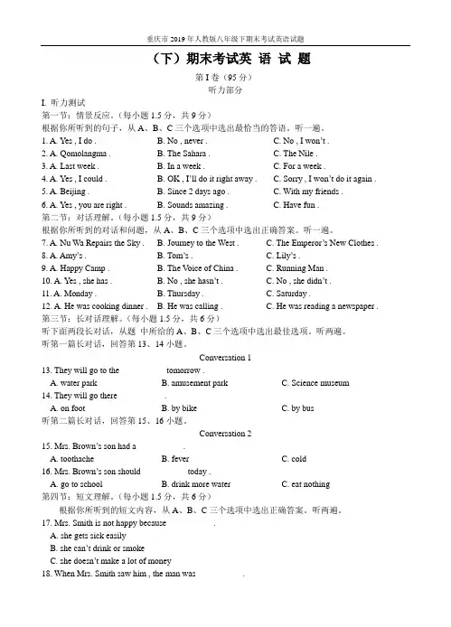 重庆市2019年人教版八年级下期末考试英语试题