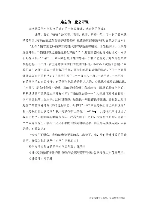 难忘的一堂公开课_小学作文_1