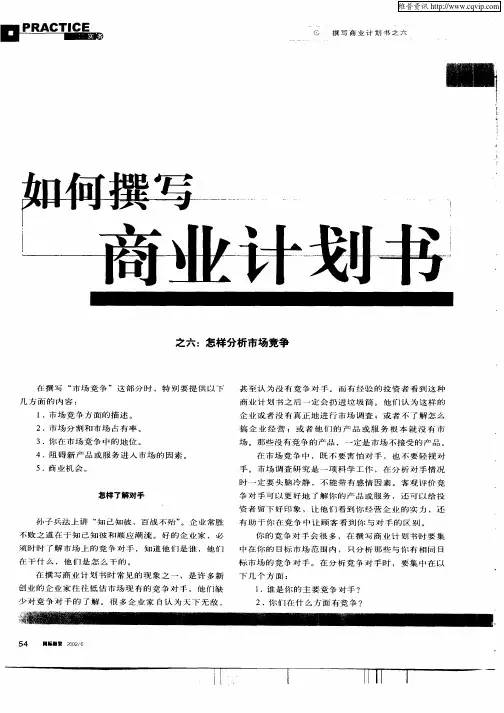 如何撰写商业计划书