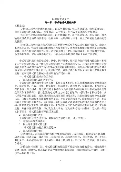 带式输送机基础知识